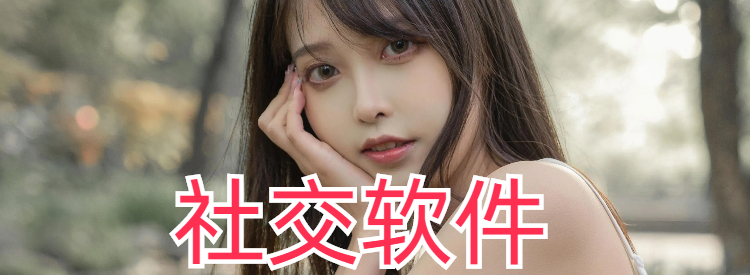 社交软件免费聊天