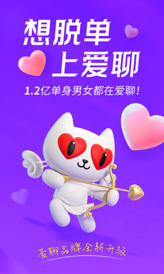 爱聊（极速版app）