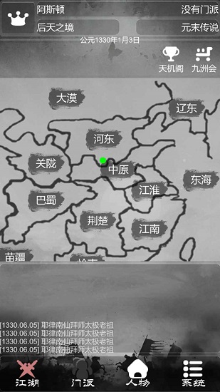 这就是江湖（作弊菜单）