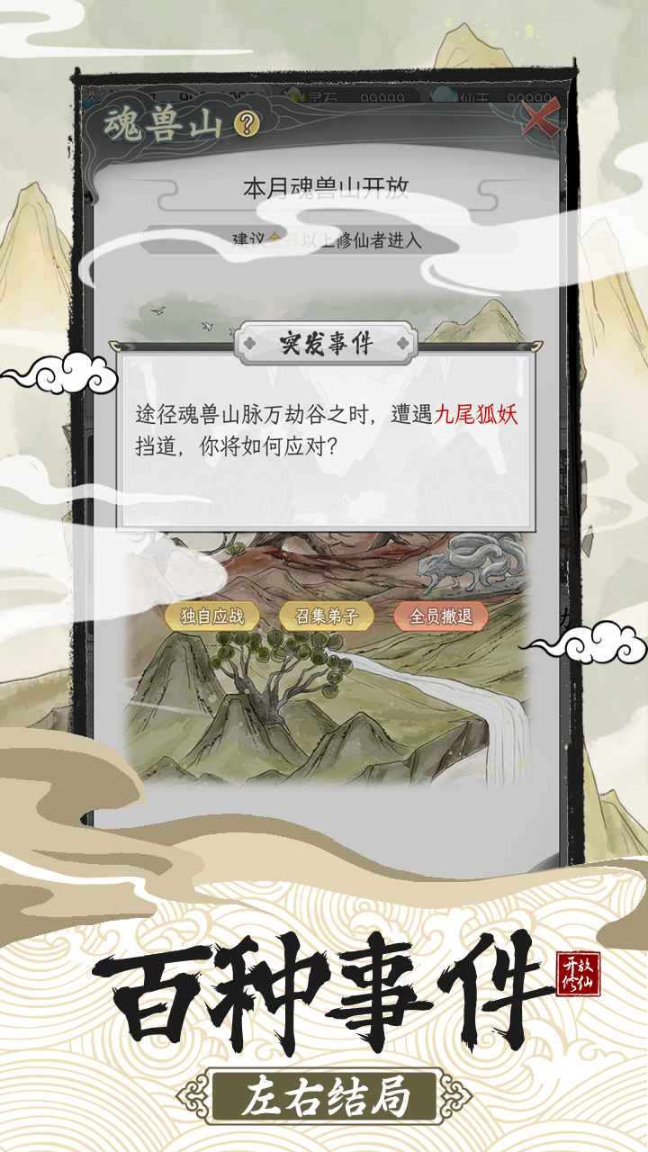 不一样的修仙2（内置菜单+内置修改器）