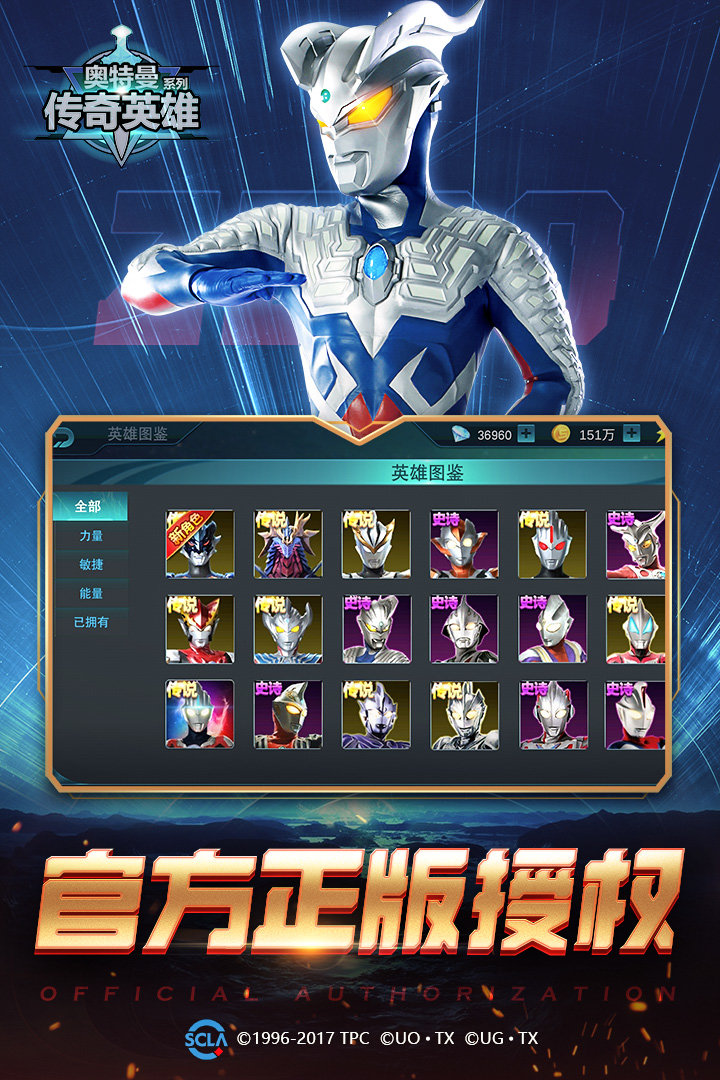奥特曼传奇英雄1.6.8内购破解版