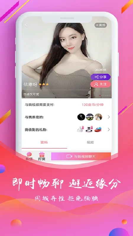 糖陌交友app