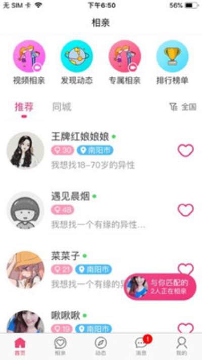心上红娘app