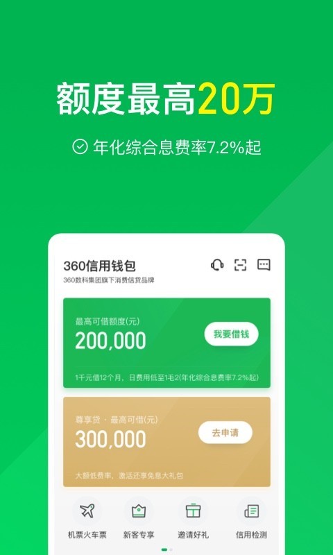 360金融贷款