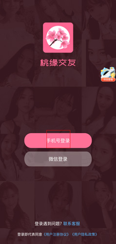 桃缘交友（app）