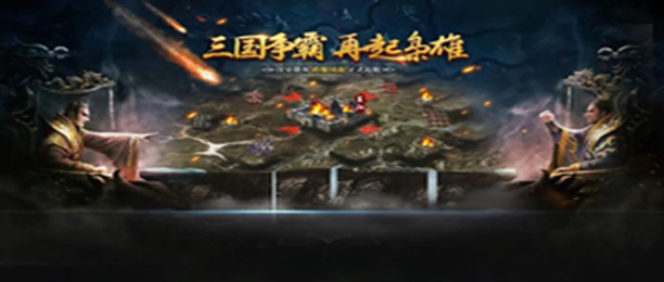 可以攻城的三国手游