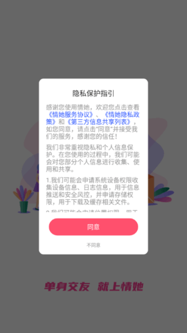 情她社交