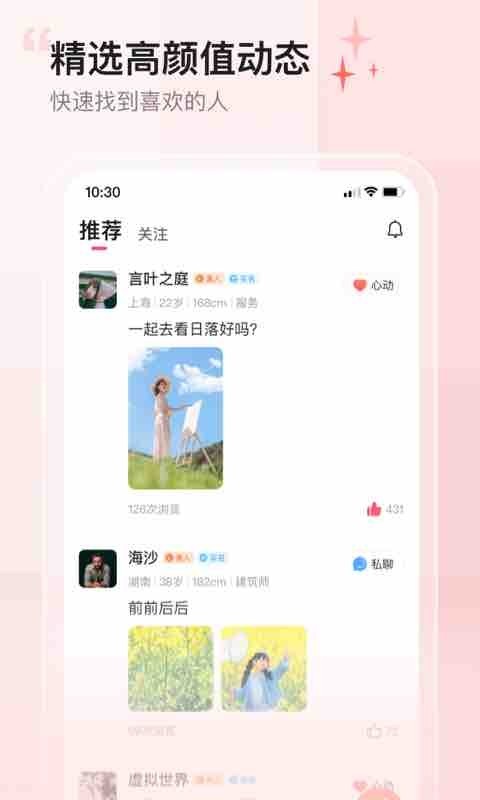 声吧交友免费版