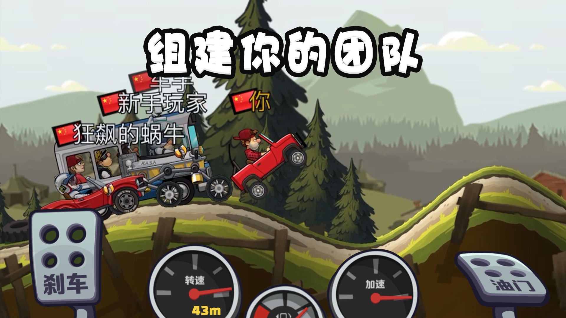 登山赛车2解锁版