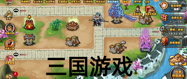 手机三国策略游戏