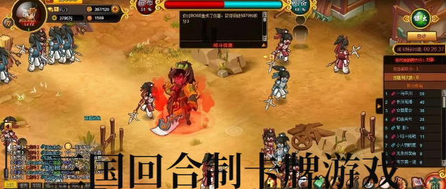 三国回合制卡牌游戏