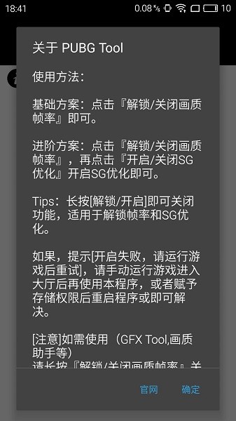 pubgtool画质助手无病毒