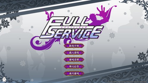 full service（中文版）