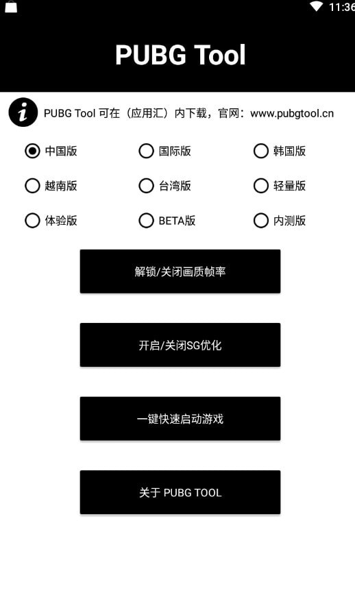 pubgtool（官方下载）