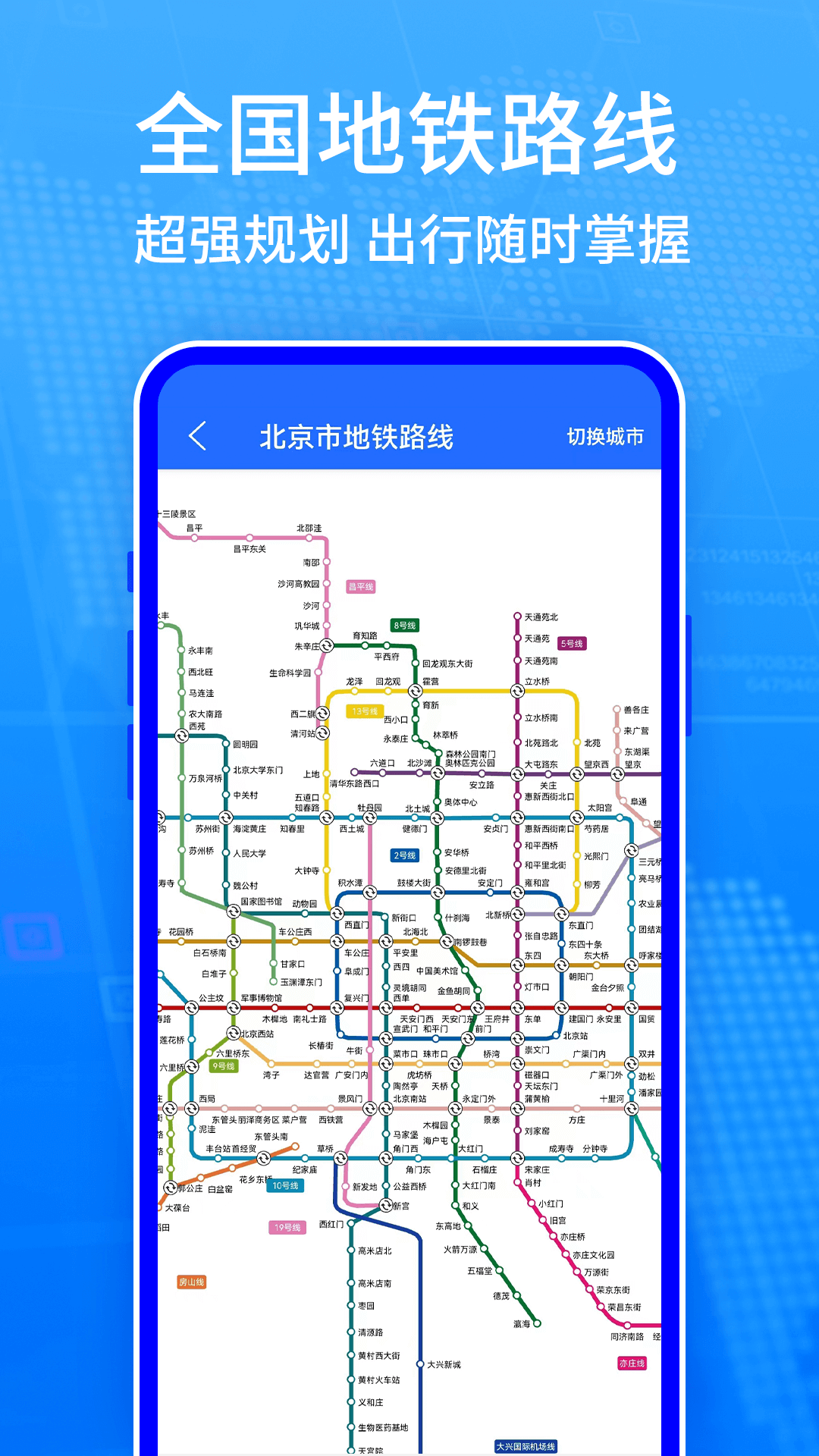 北斗导航2023最新版免费版