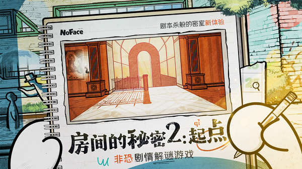 房间的秘密2起点