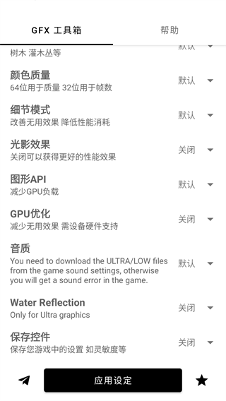 GFX画质修改器官方版