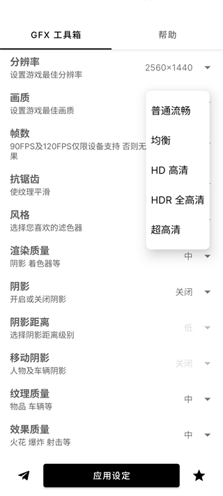 GFX画质修改器官方版