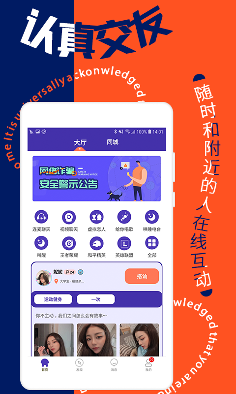 星恋互娱app