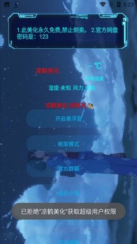 凉鹤美化包（2023）