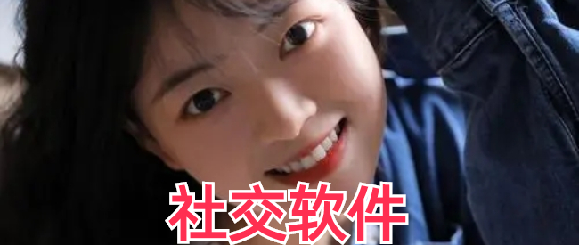 最新免费交友聊天软件