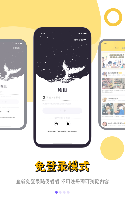 鲸心社交app