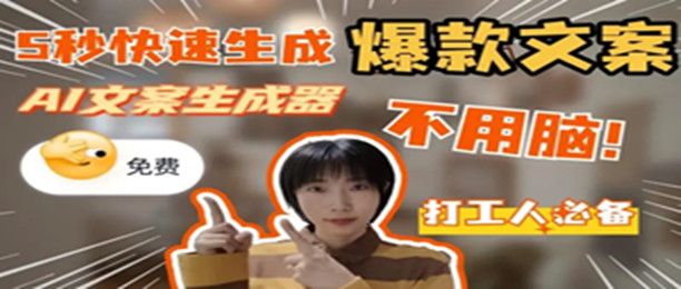 自动生成文案的软件