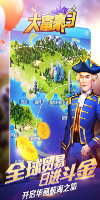 大富翁3