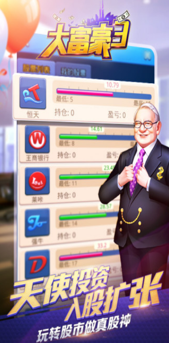 大富翁3