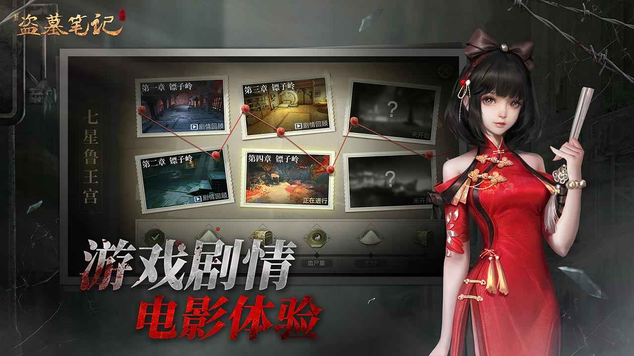 新盗墓笔记安卓版