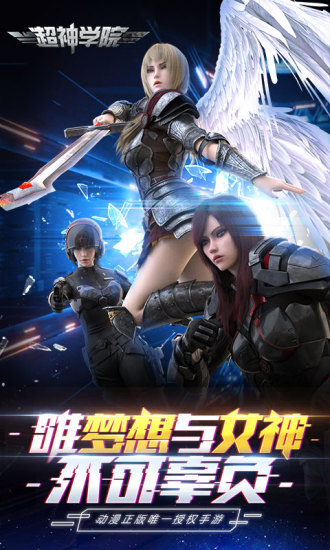 超神学院手游