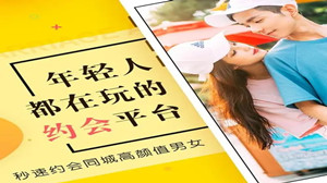 可以约出来的交友软件