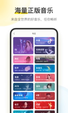 酷我音乐10.3.6