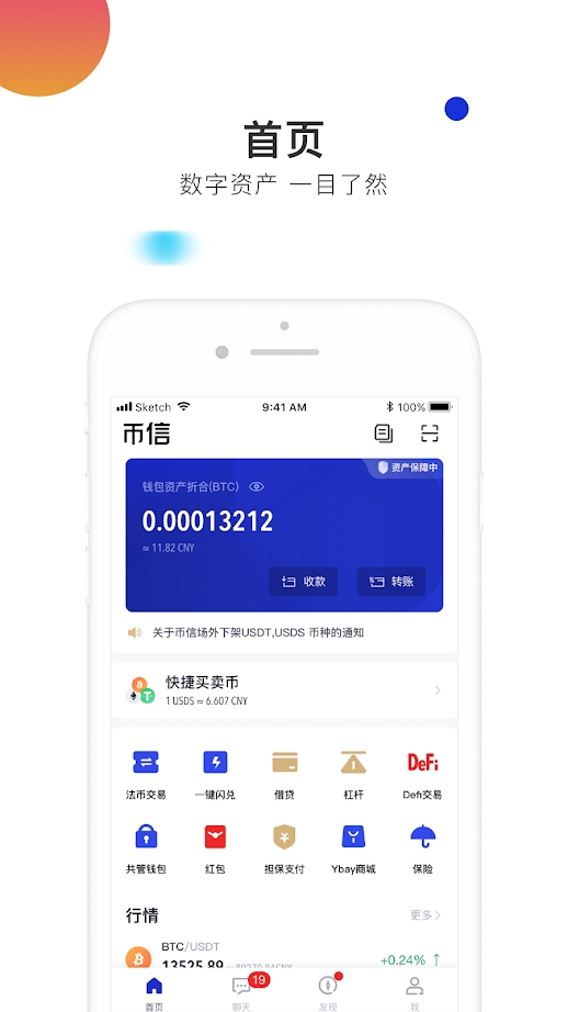 币信app