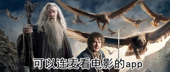 可以连麦看电影的app