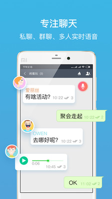 聊呗app
