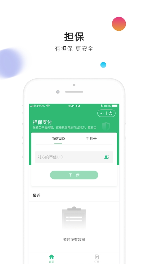 币信app