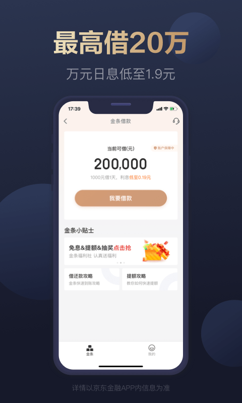 京东白条借款app6630