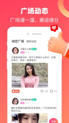 心动牵手app