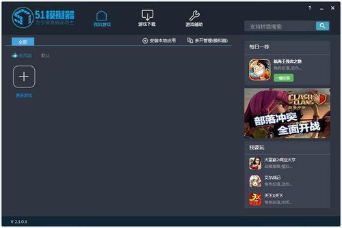 51模拟器