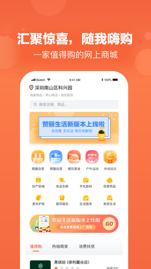 赞丽生活app