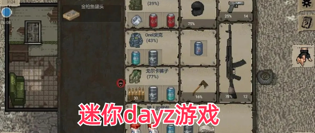 迷你dayz中文版