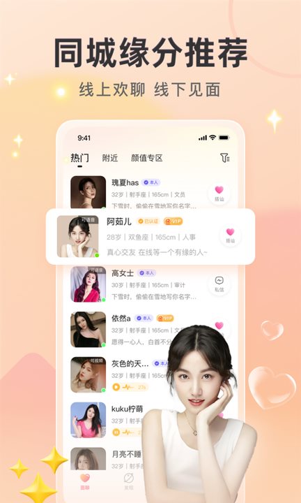 喜欢你聊天交友