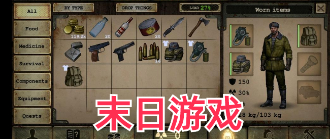 丧尸末日生存游戏