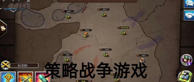 大规模战争策略游戏