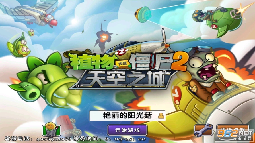 pvz2官方正版