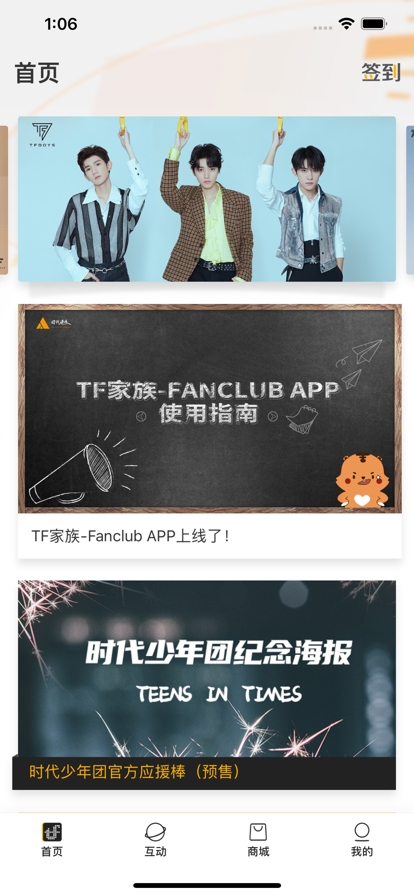 时代峰峻fanclub下载