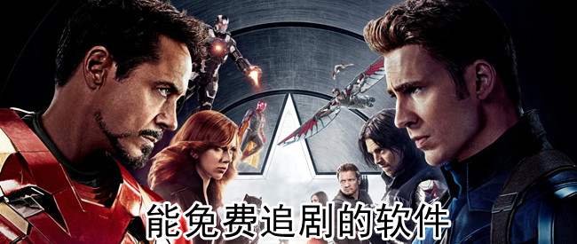 能免费追剧的软件