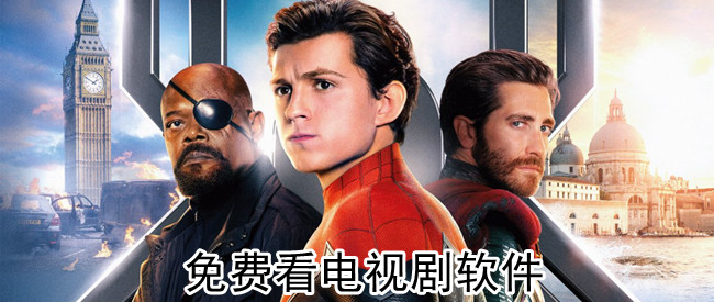 免费看电视剧软件