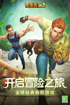 temple run2原版